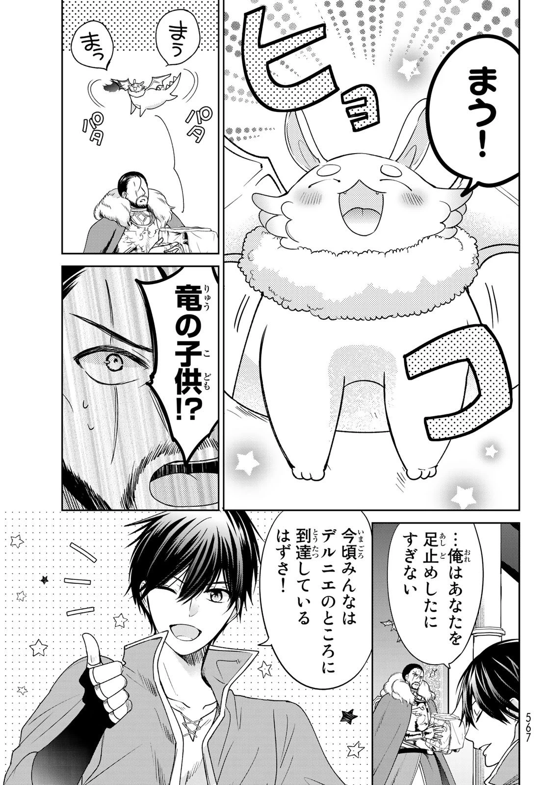 異世界で最強魔王の子供達10人のママになっちゃいました。 第15話 - 23