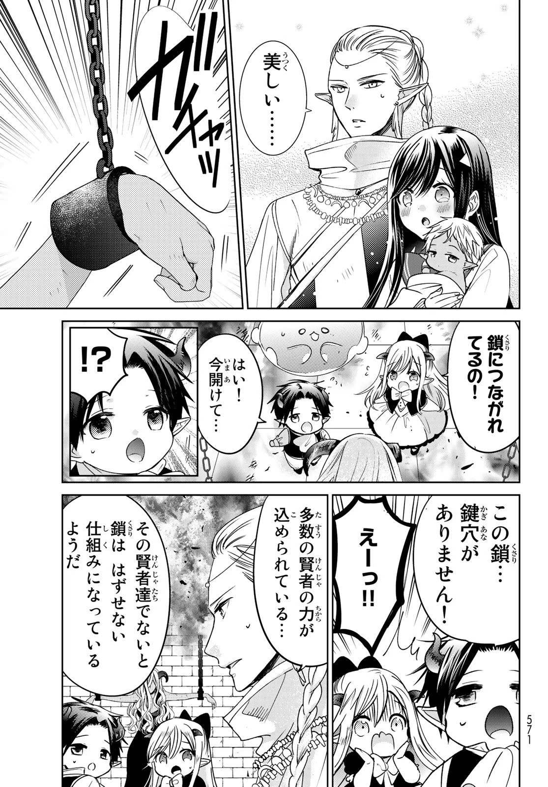 異世界で最強魔王の子供達10人のママになっちゃいました。 第15話 - 27