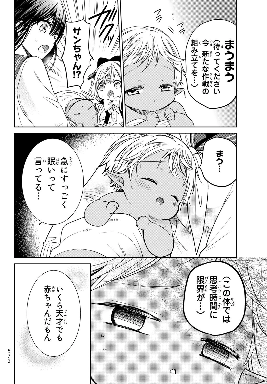 異世界で最強魔王の子供達10人のママになっちゃいました。 第15話 - 28