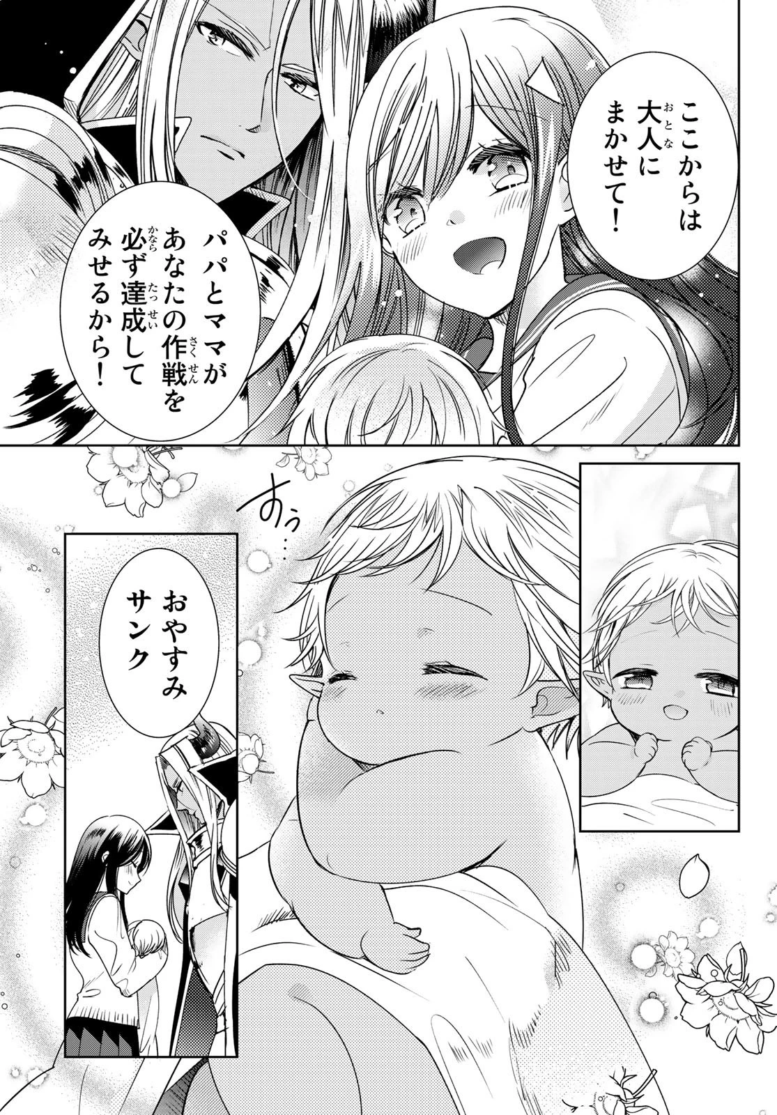 異世界で最強魔王の子供達10人のママになっちゃいました。 第15話 - 29