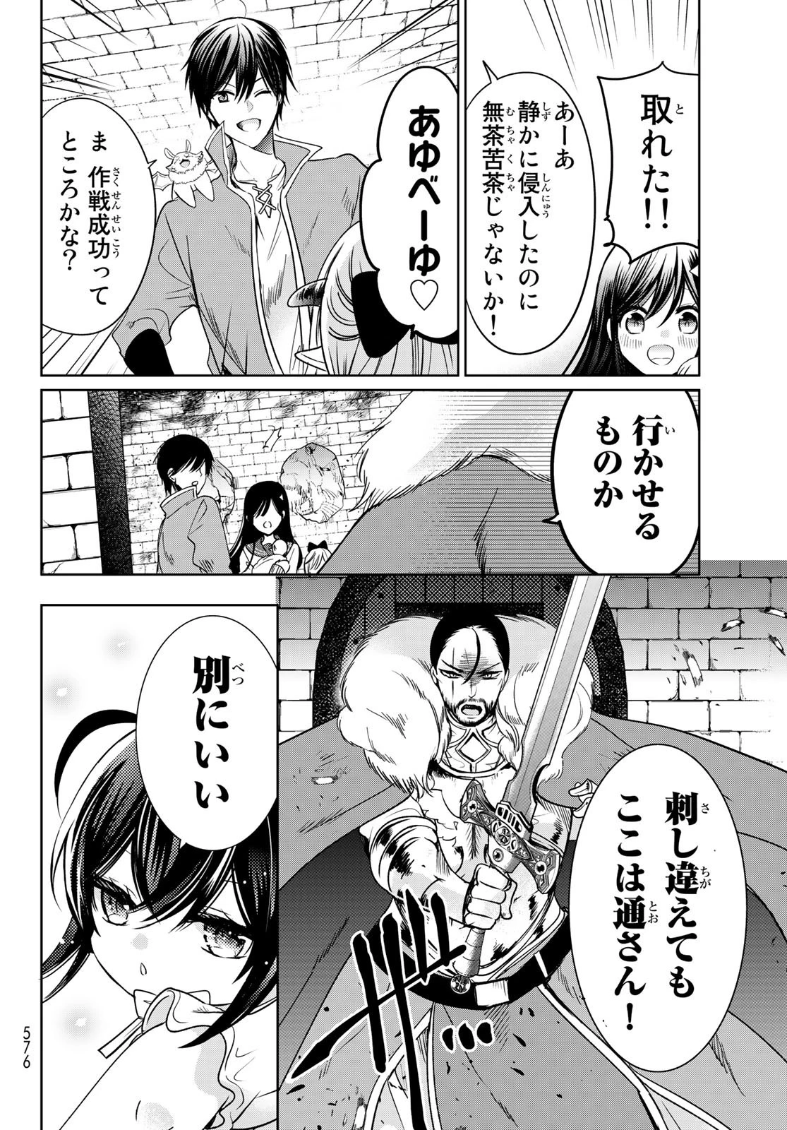 異世界で最強魔王の子供達10人のママになっちゃいました。 第15話 - 32