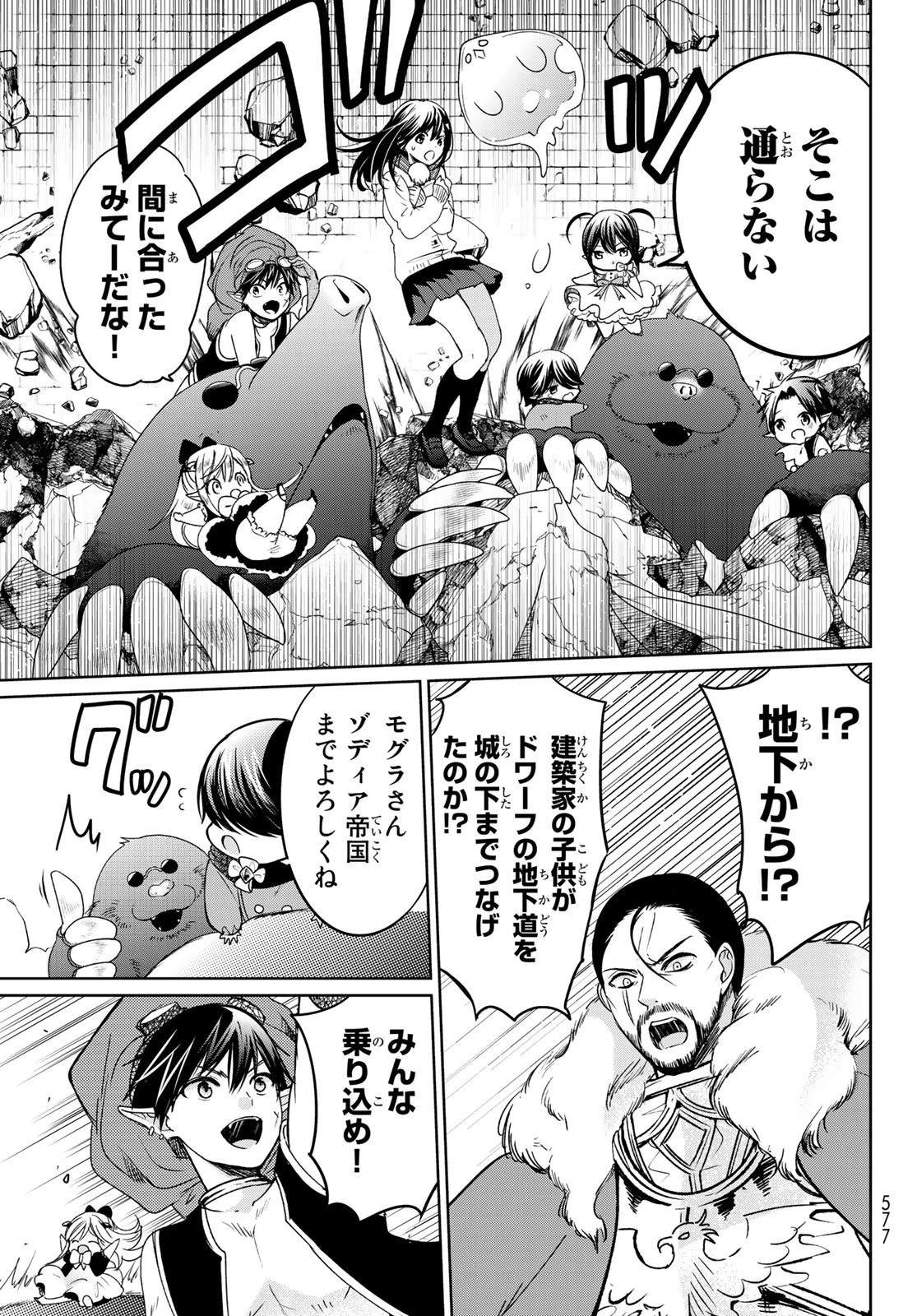 異世界で最強魔王の子供達10人のママになっちゃいました。 第15話 - 33