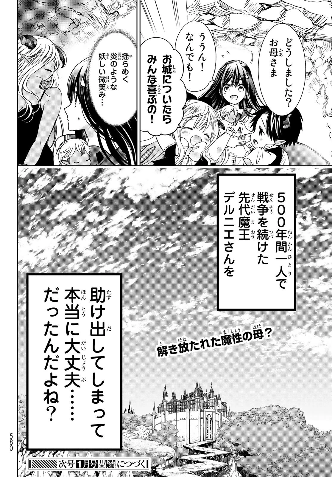 異世界で最強魔王の子供達10人のママになっちゃいました。 第15話 - 36