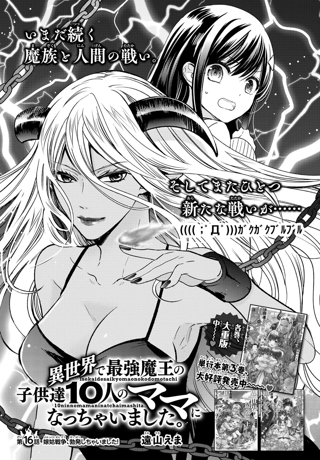 異世界で最強魔王の子供達10人のママになっちゃいました。 第16話 - 1