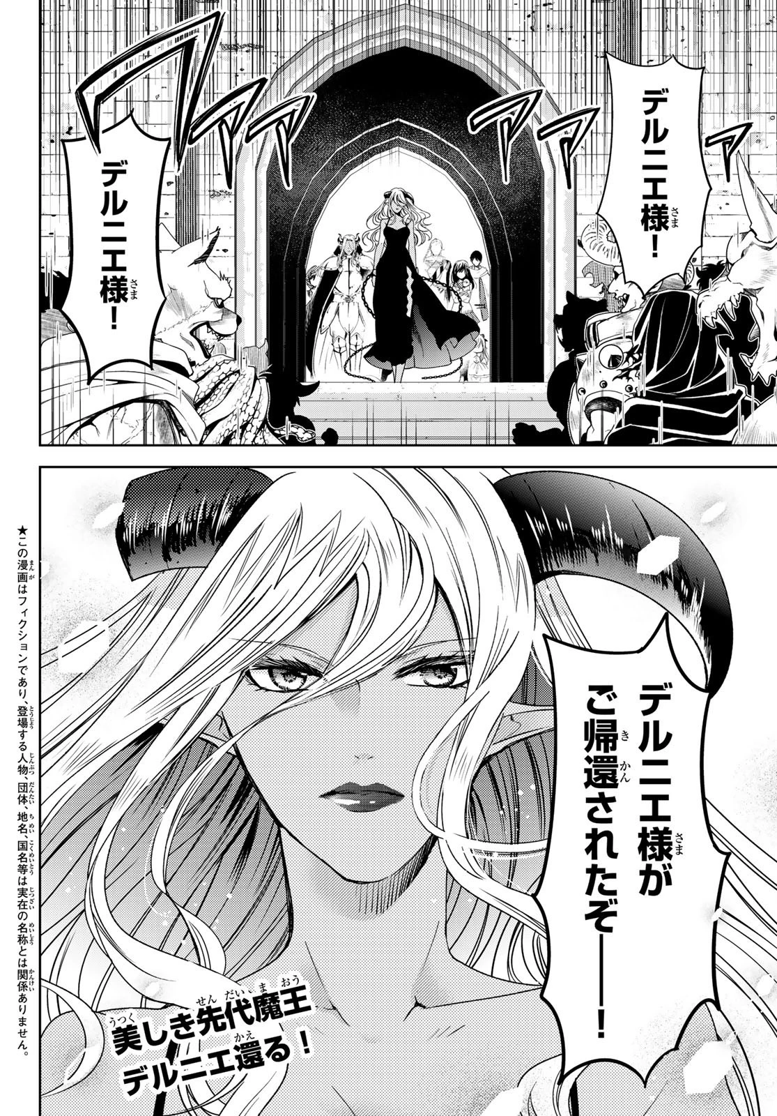 異世界で最強魔王の子供達10人のママになっちゃいました。 第16話 - 2