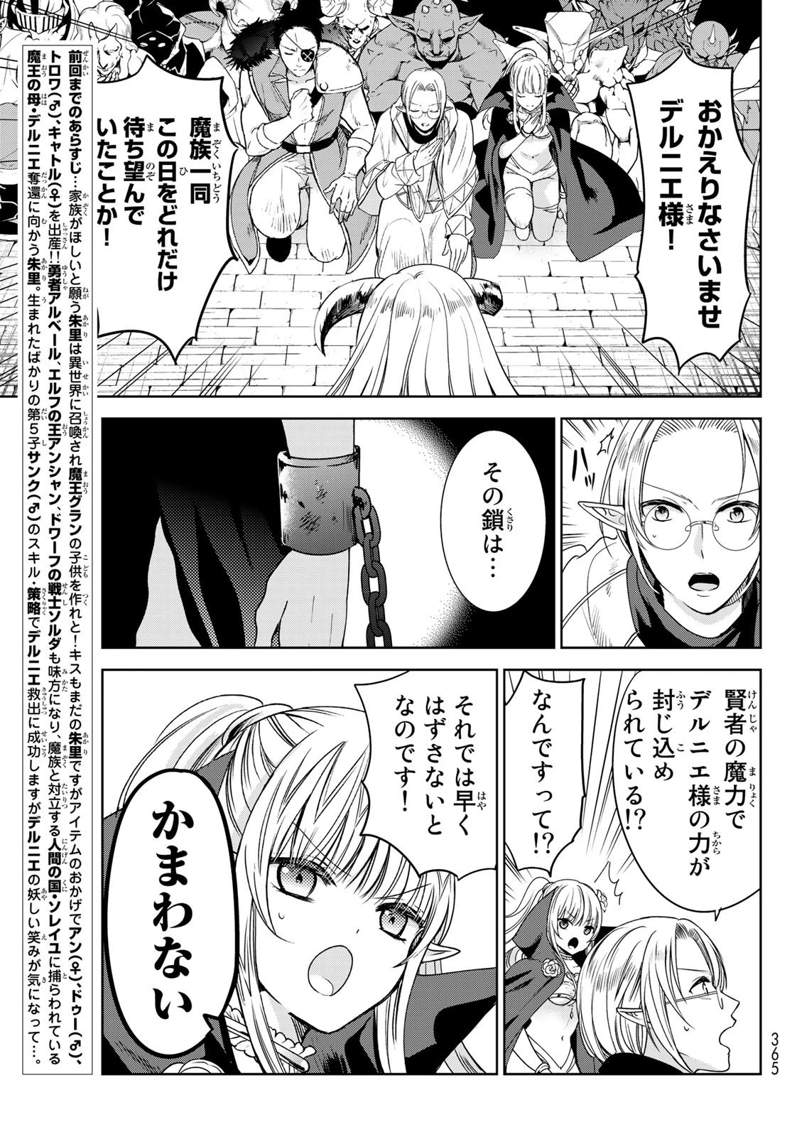 異世界で最強魔王の子供達10人のママになっちゃいました。 第16話 - 3