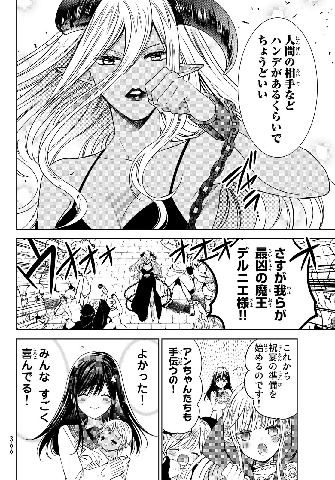 異世界で最強魔王の子供達10人のママになっちゃいました。 第16話 - 4