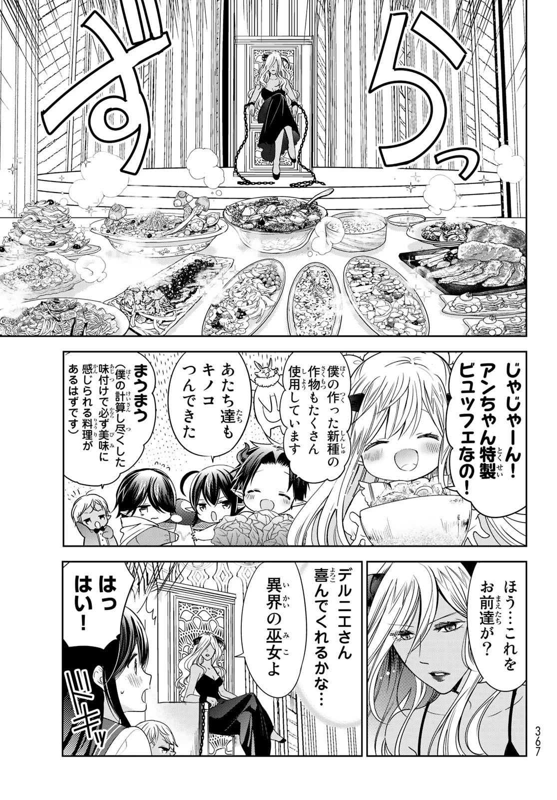 異世界で最強魔王の子供達10人のママになっちゃいました。 第16話 - 5