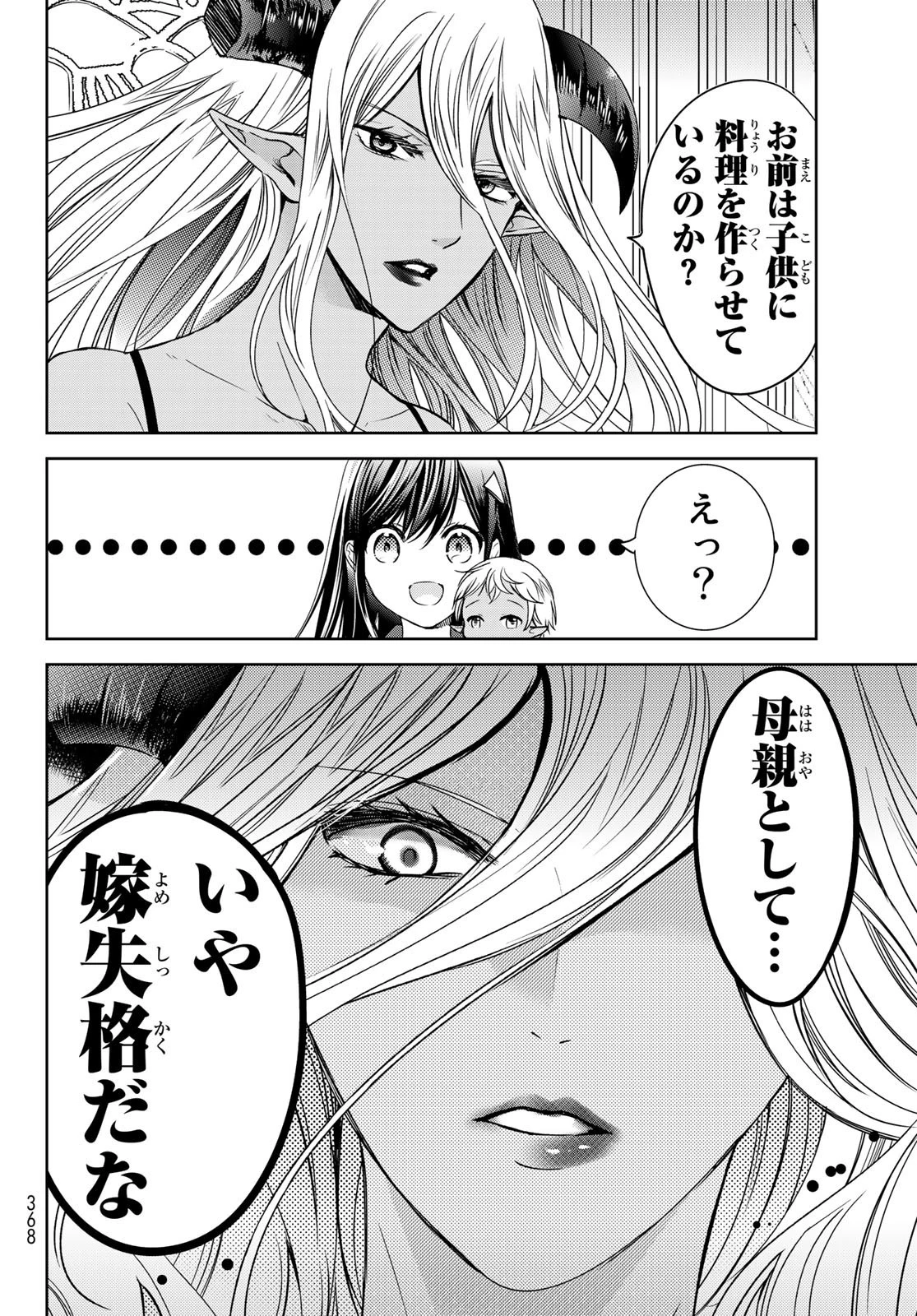 異世界で最強魔王の子供達10人のママになっちゃいました。 第16話 - 6