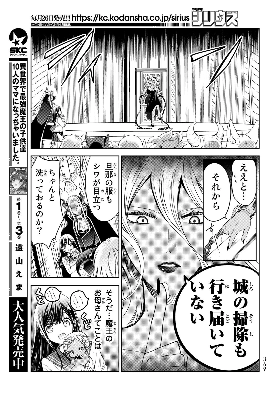 異世界で最強魔王の子供達10人のママになっちゃいました。 第16話 - 7