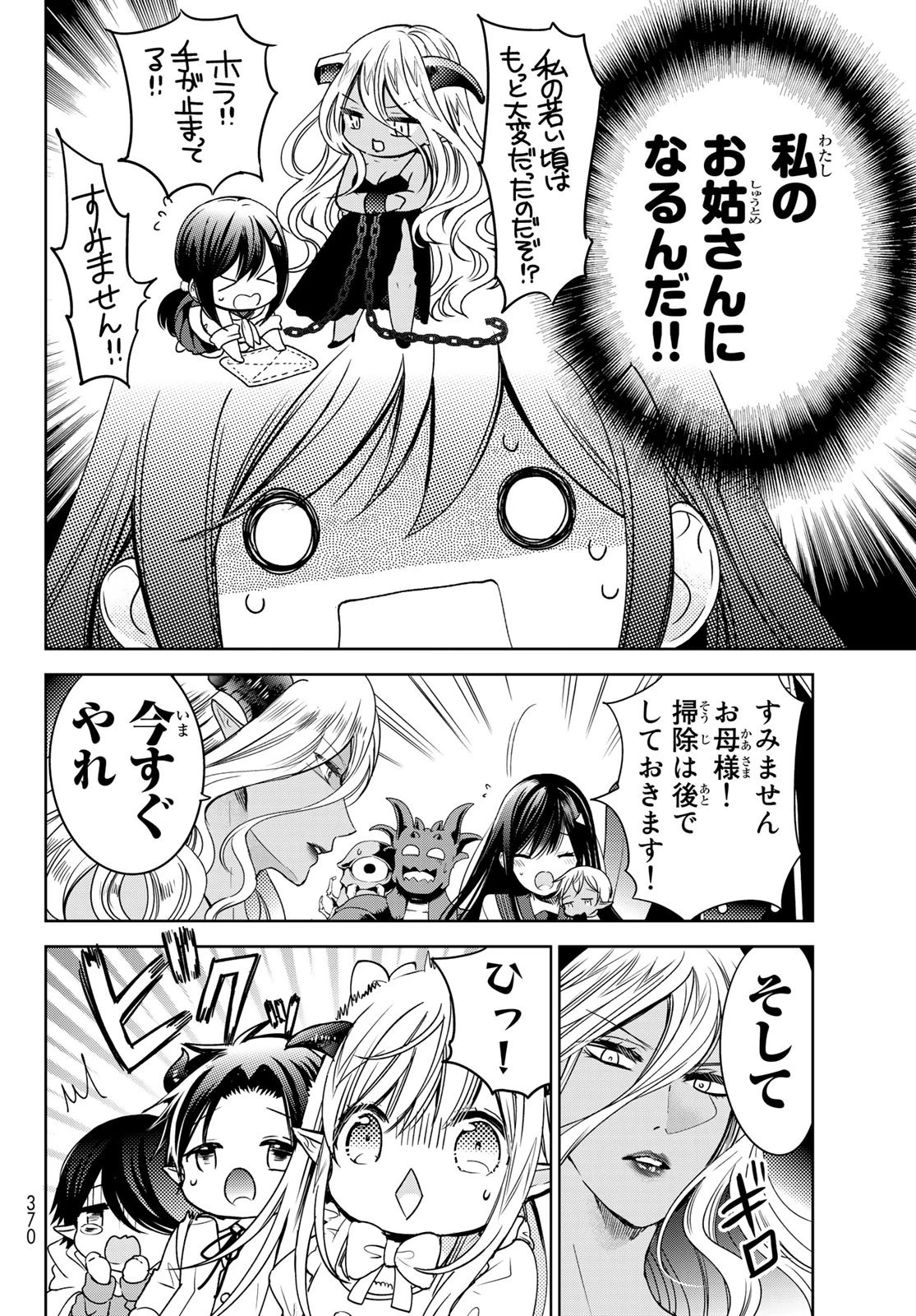 異世界で最強魔王の子供達10人のママになっちゃいました。 第16話 - 8