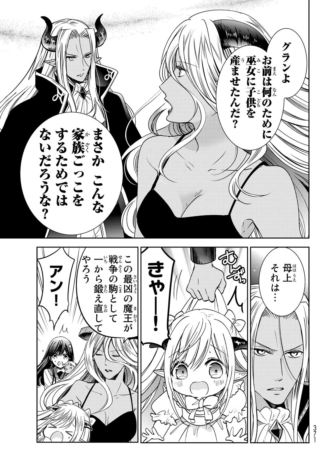 異世界で最強魔王の子供達10人のママになっちゃいました。 第16話 - 9