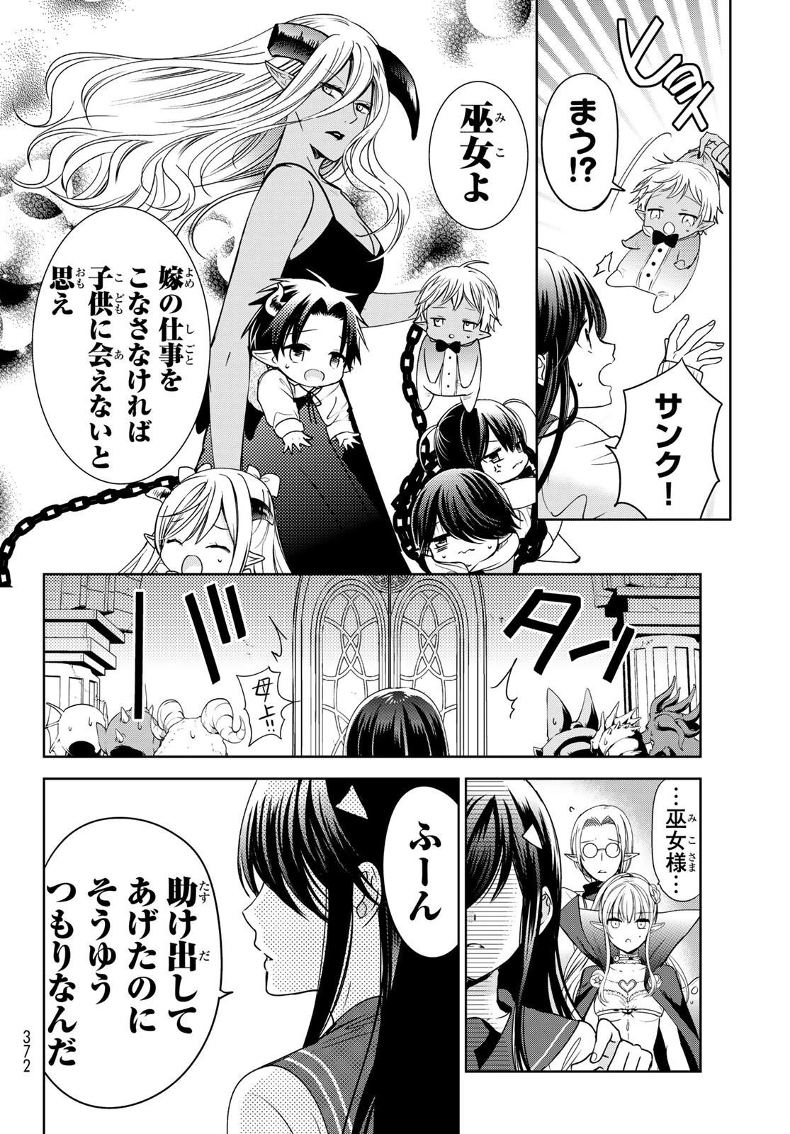 異世界で最強魔王の子供達10人のママになっちゃいました。 第16話 - 10