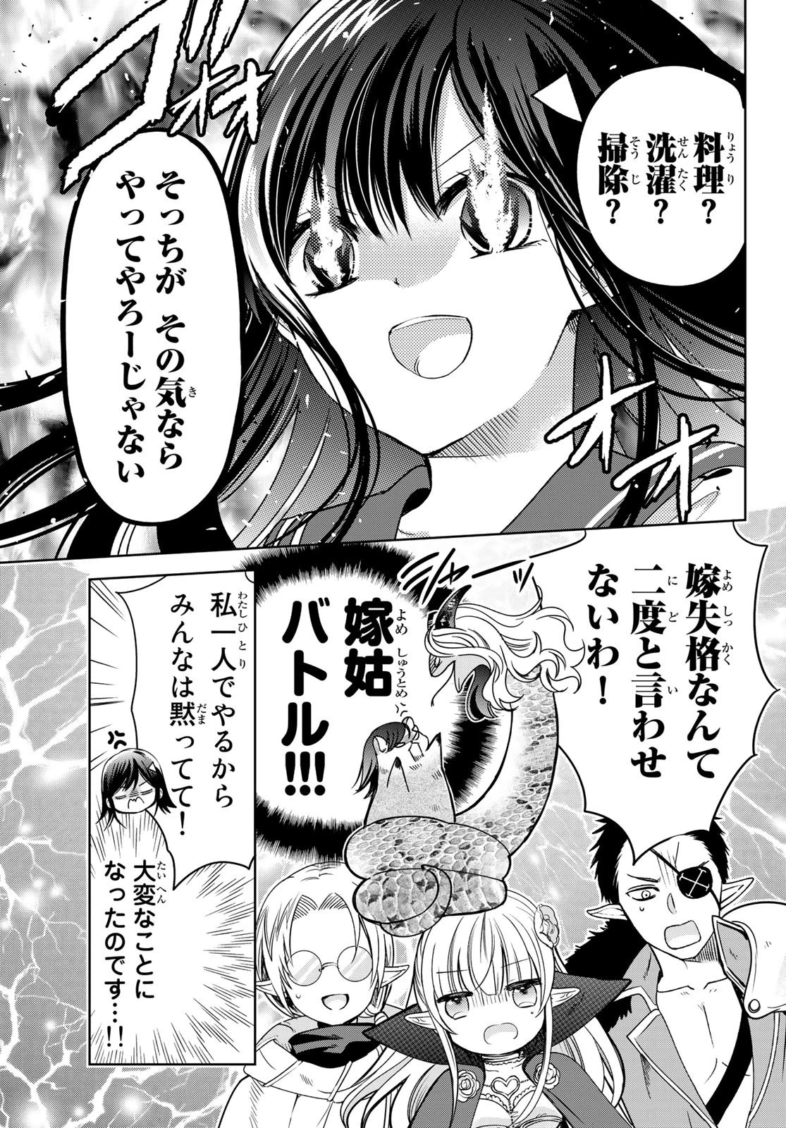 異世界で最強魔王の子供達10人のママになっちゃいました。 第16話 - 11