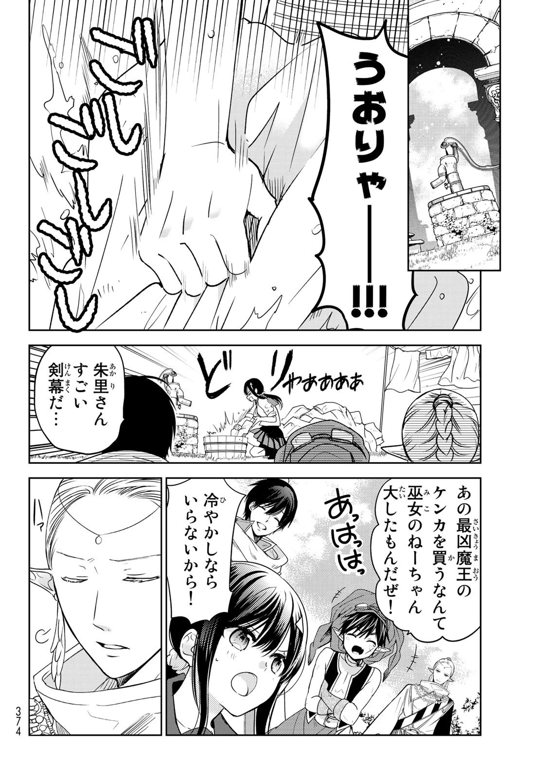 異世界で最強魔王の子供達10人のママになっちゃいました。 第16話 - 12