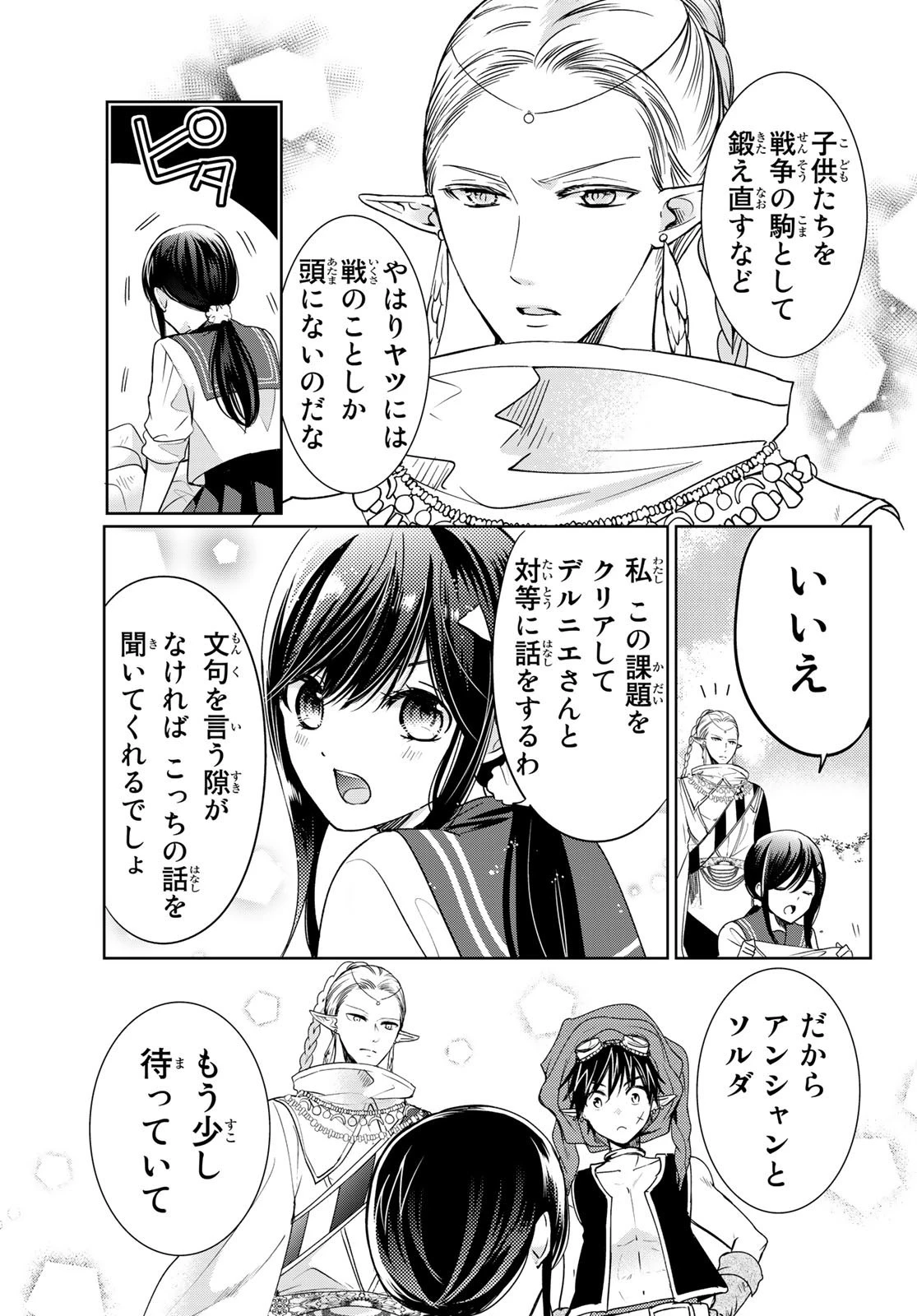 異世界で最強魔王の子供達10人のママになっちゃいました。 第16話 - 13