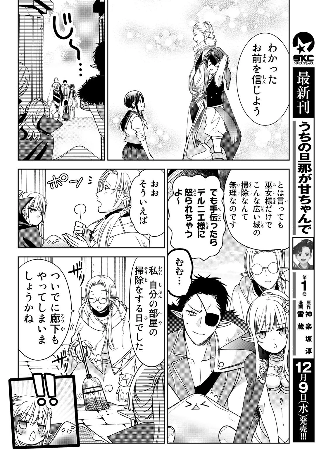 異世界で最強魔王の子供達10人のママになっちゃいました。 第16話 - 14