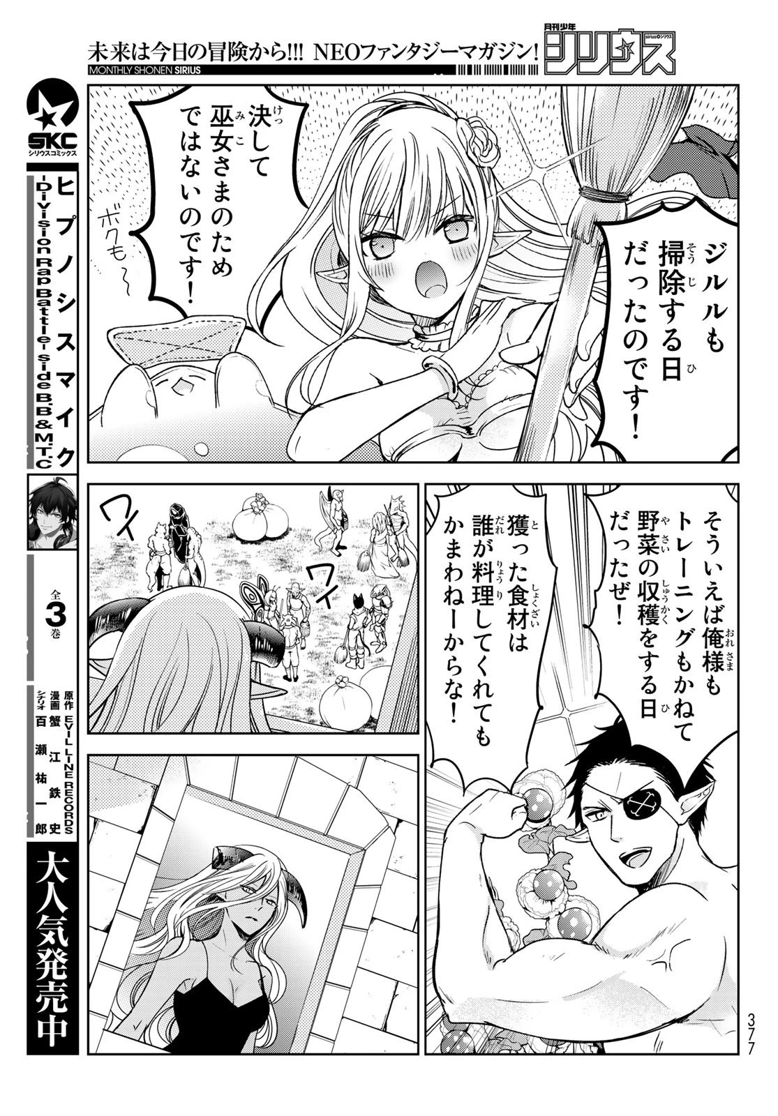 異世界で最強魔王の子供達10人のママになっちゃいました。 第16話 - 15
