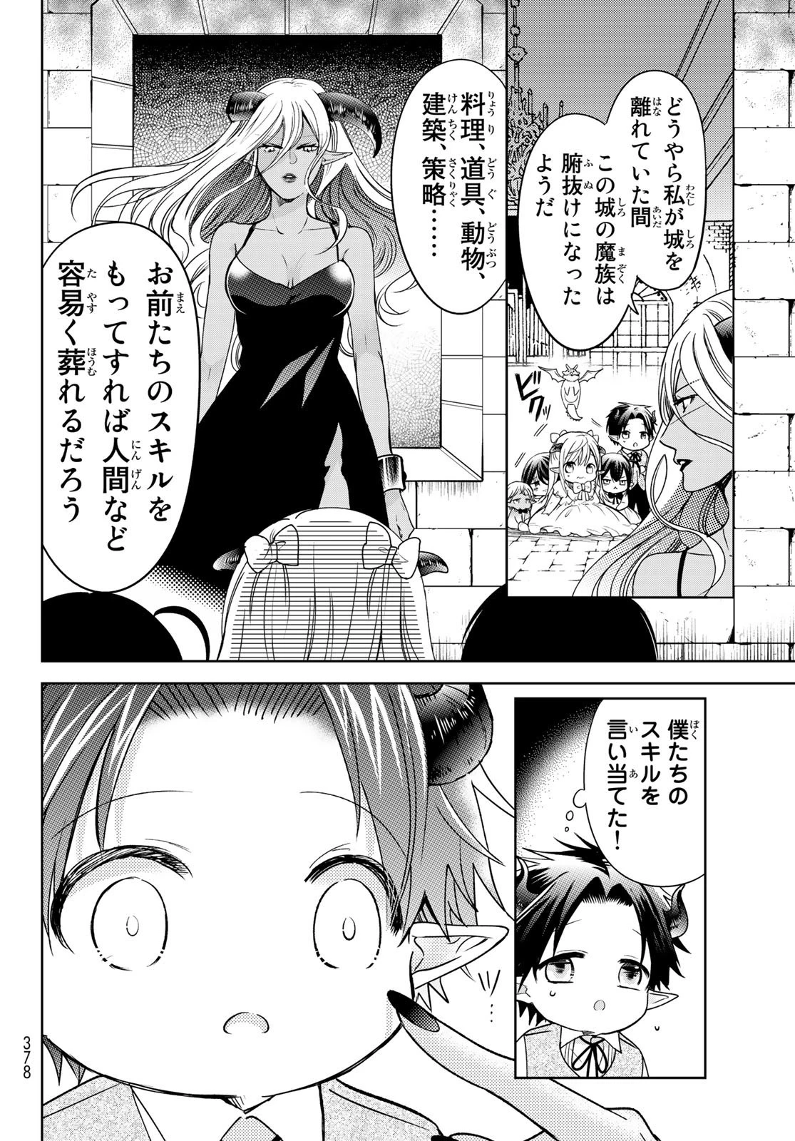 異世界で最強魔王の子供達10人のママになっちゃいました。 第16話 - 16