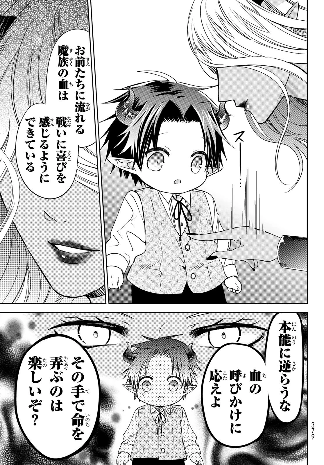 異世界で最強魔王の子供達10人のママになっちゃいました。 第16話 - 17