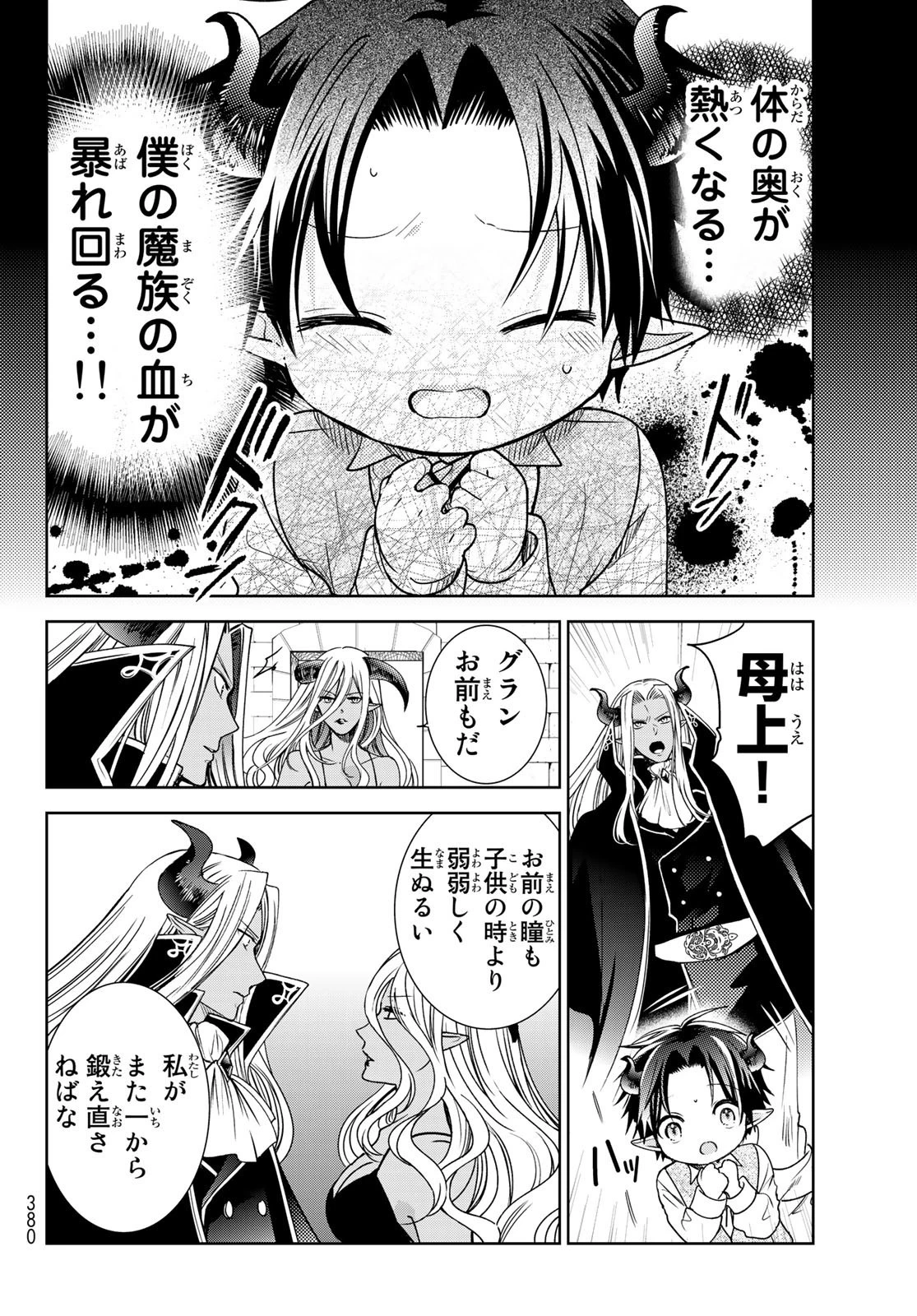 異世界で最強魔王の子供達10人のママになっちゃいました。 第16話 - 18