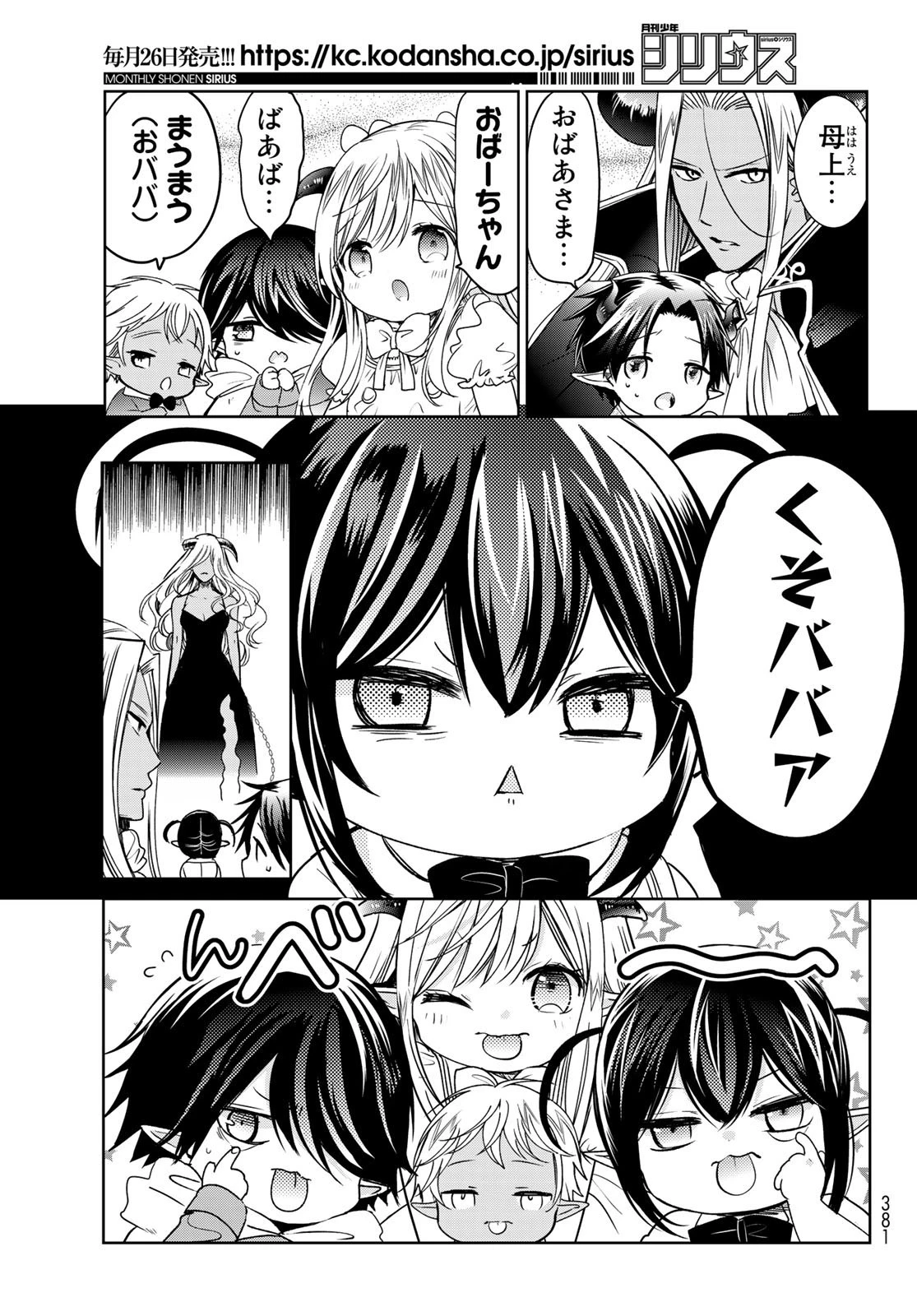 異世界で最強魔王の子供達10人のママになっちゃいました。 第16話 - 19