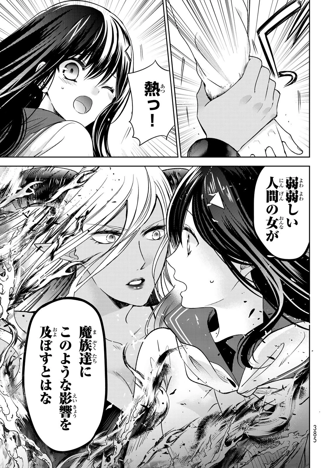 異世界で最強魔王の子供達10人のママになっちゃいました。 第16話 - 23