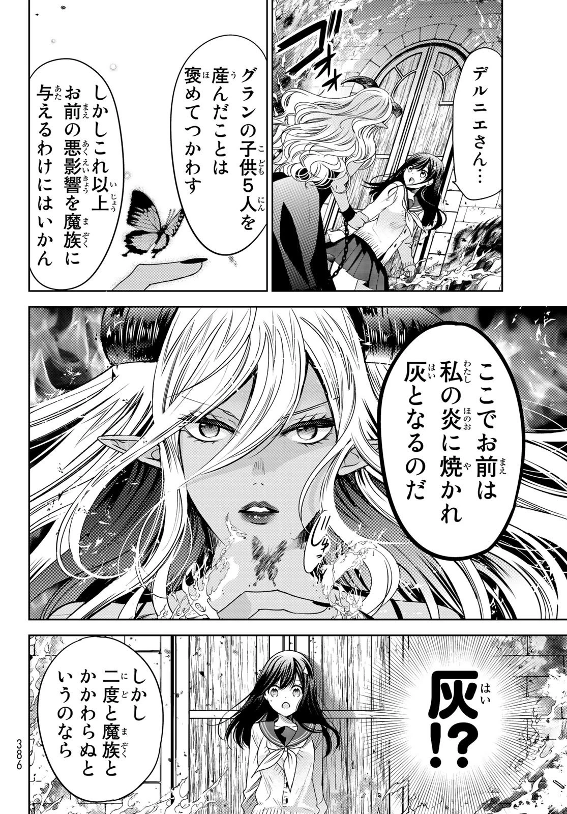 異世界で最強魔王の子供達10人のママになっちゃいました。 第16話 - 24