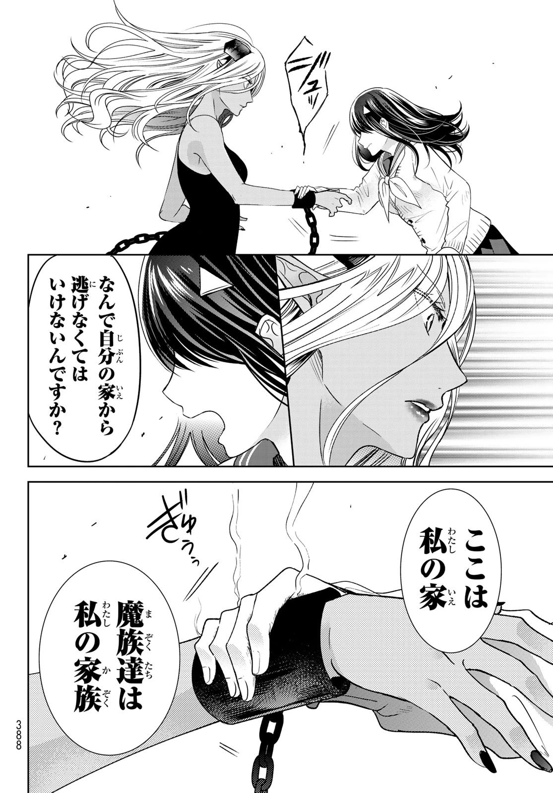 異世界で最強魔王の子供達10人のママになっちゃいました。 第16話 - 26