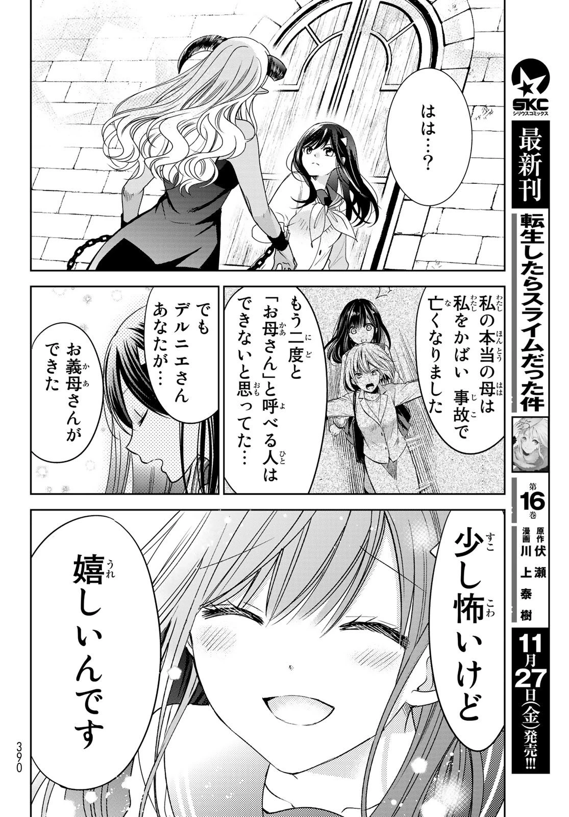 異世界で最強魔王の子供達10人のママになっちゃいました。 第16話 - 28