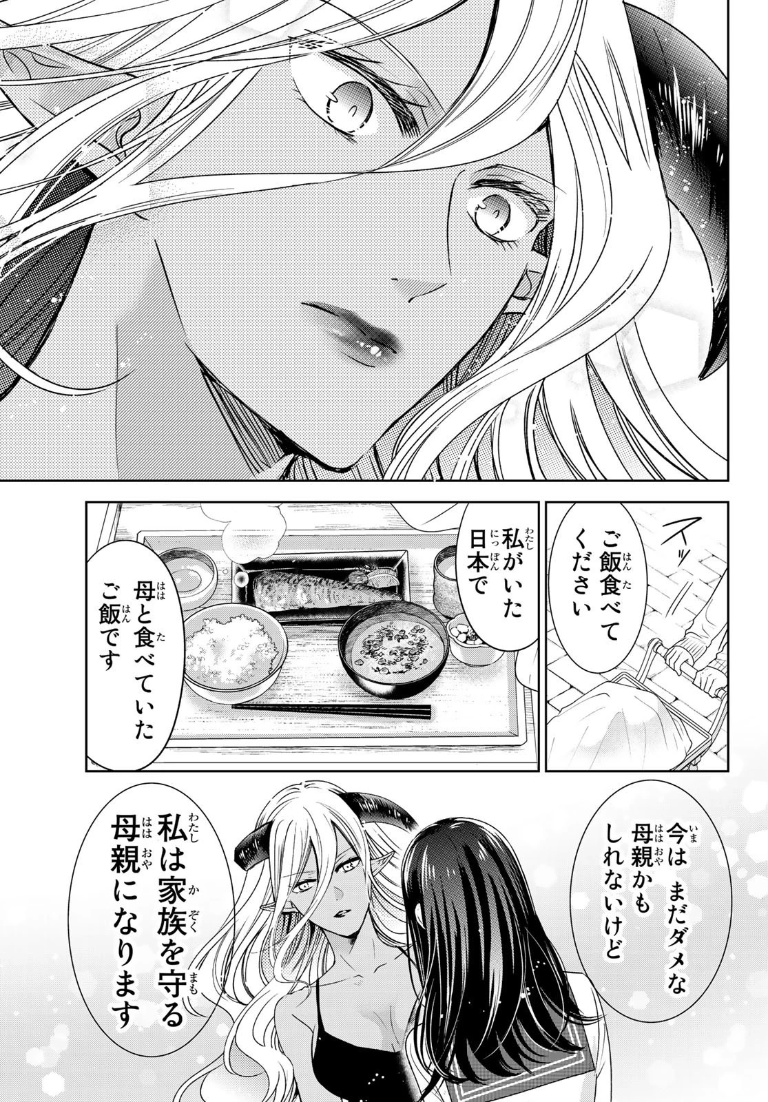 異世界で最強魔王の子供達10人のママになっちゃいました。 第16話 - 29