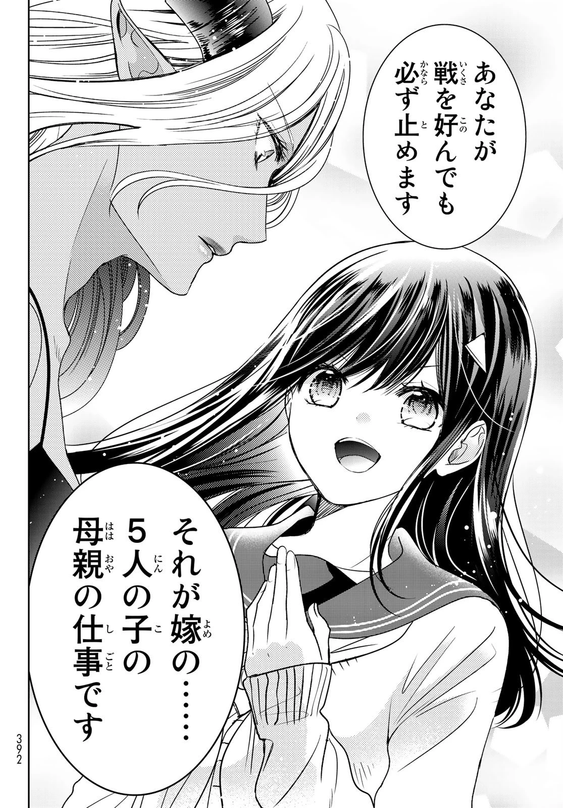 異世界で最強魔王の子供達10人のママになっちゃいました。 第16話 - 30