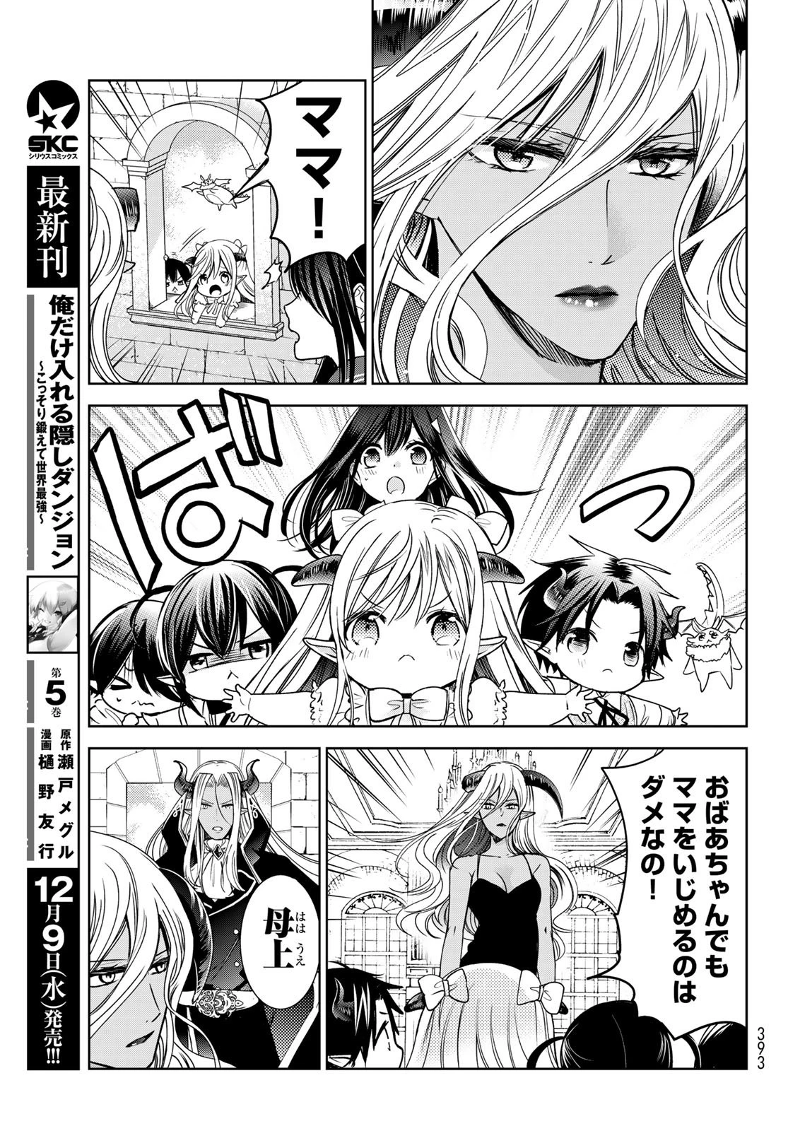 異世界で最強魔王の子供達10人のママになっちゃいました。 第16話 - 31