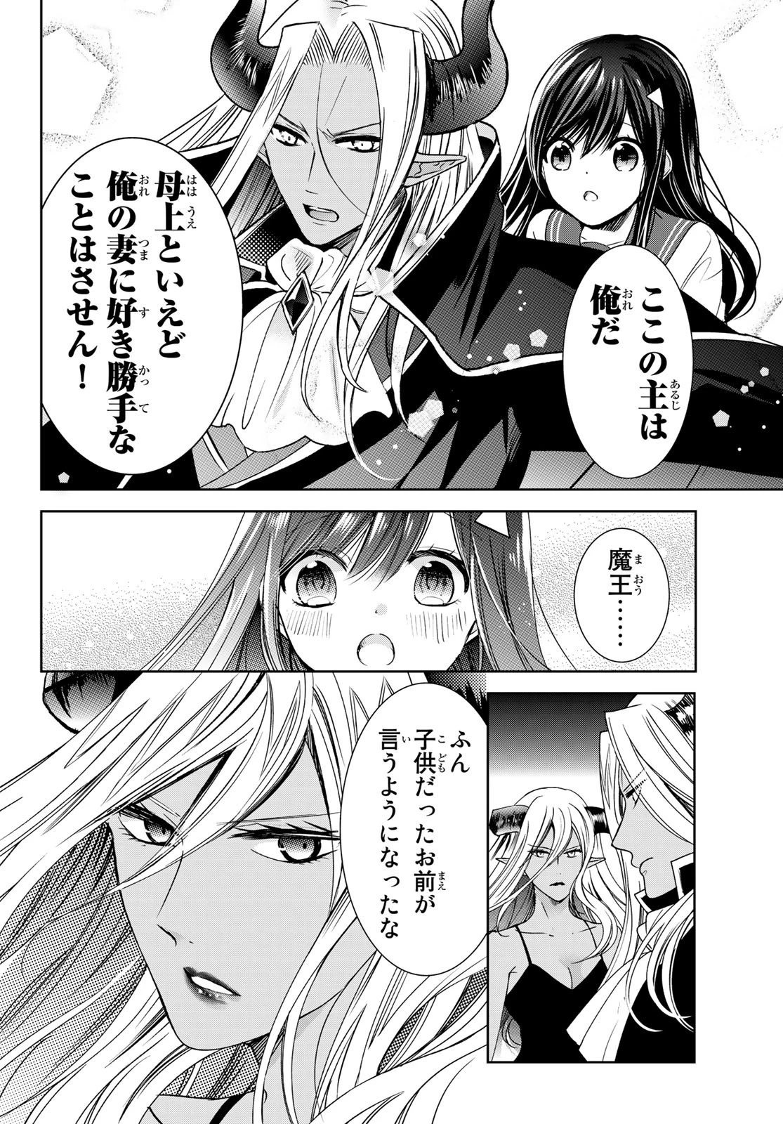 異世界で最強魔王の子供達10人のママになっちゃいました。 第16話 - 32