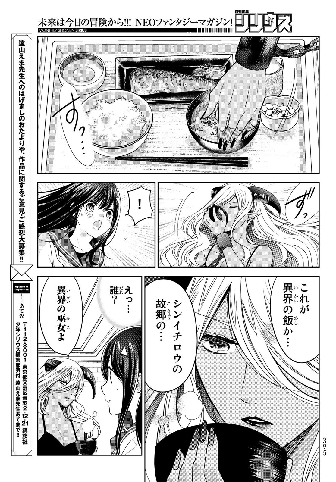 異世界で最強魔王の子供達10人のママになっちゃいました。 第16話 - 33
