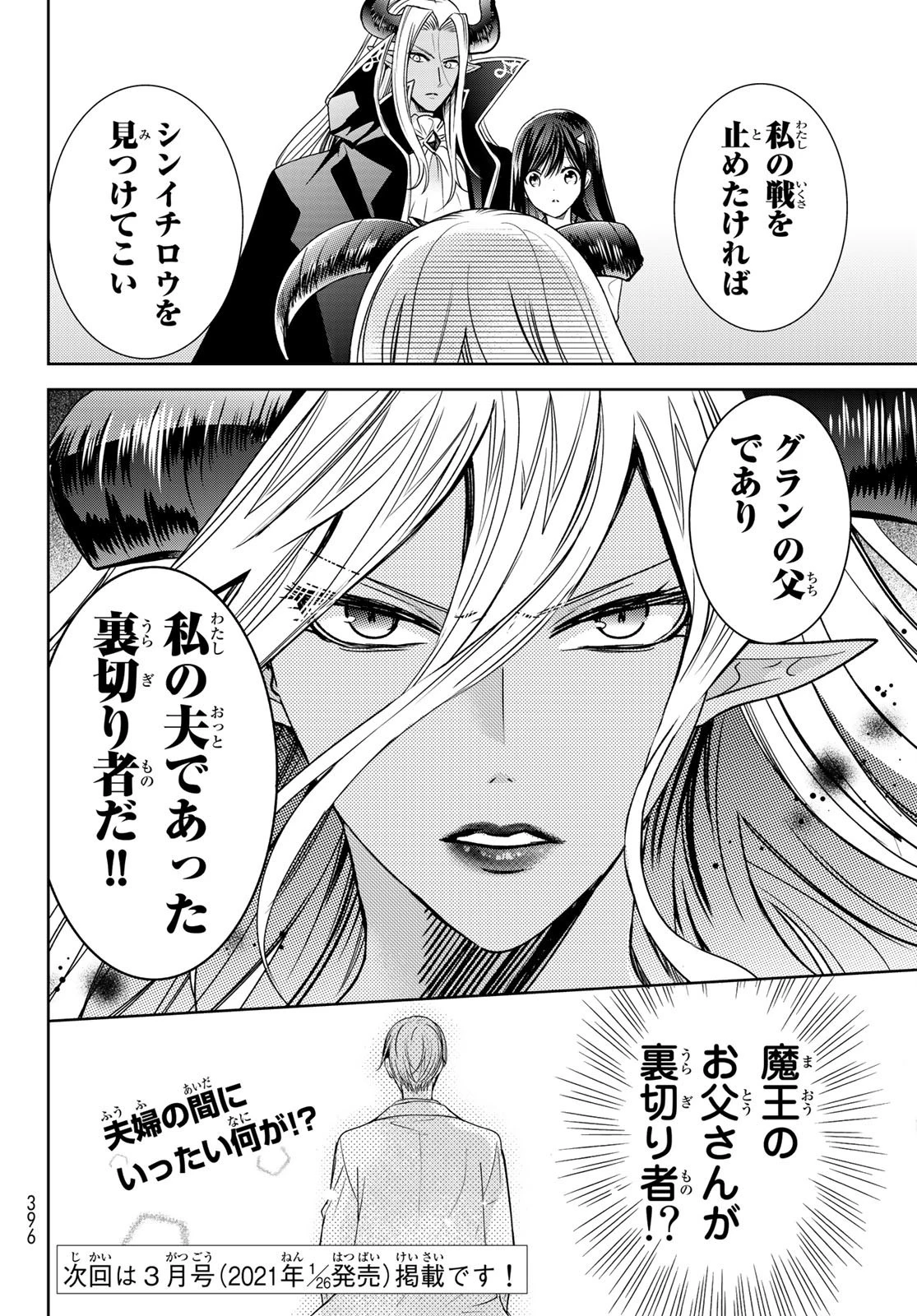 異世界で最強魔王の子供達10人のママになっちゃいました。 第16話 - 34