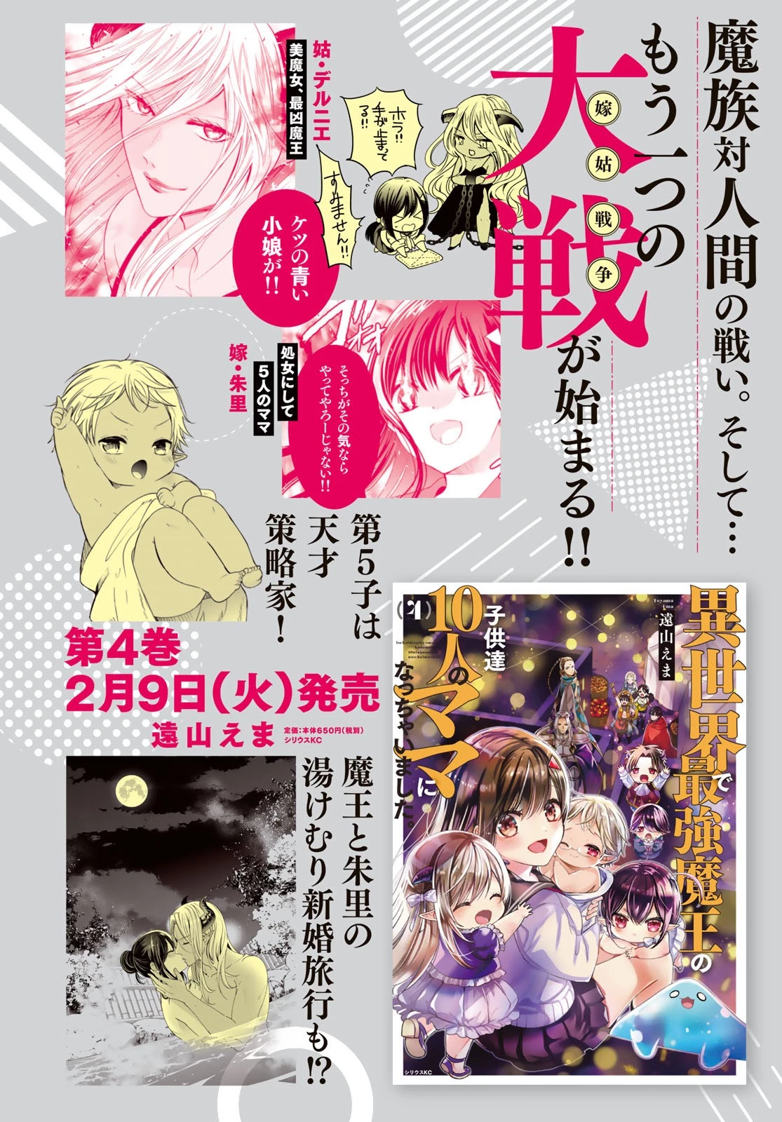 異世界で最強魔王の子供達10人のママになっちゃいました。 第17話 - 2
