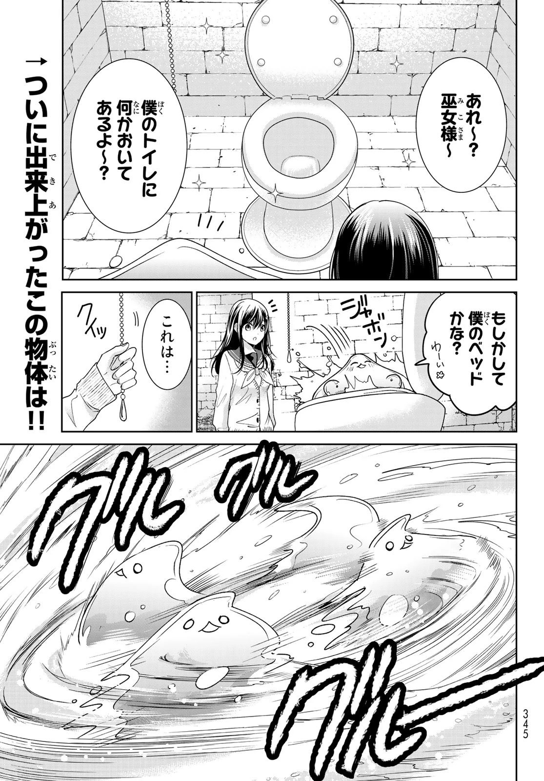 異世界で最強魔王の子供達10人のママになっちゃいました。 第17話 - 3