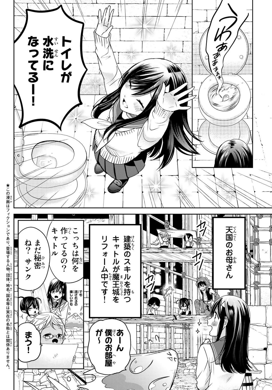 異世界で最強魔王の子供達10人のママになっちゃいました。 第17話 - 4