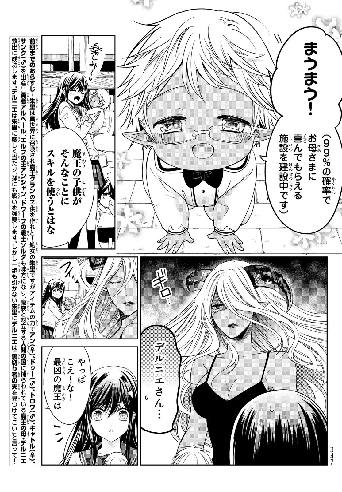 異世界で最強魔王の子供達10人のママになっちゃいました。 第17話 - 5