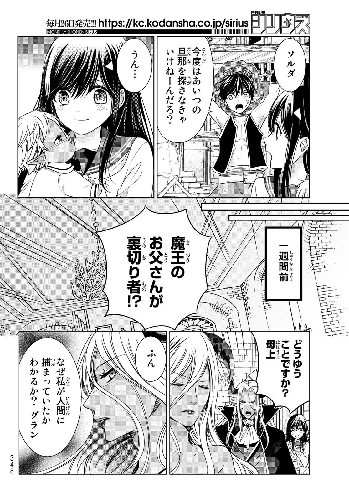異世界で最強魔王の子供達10人のママになっちゃいました。 第17話 - 6