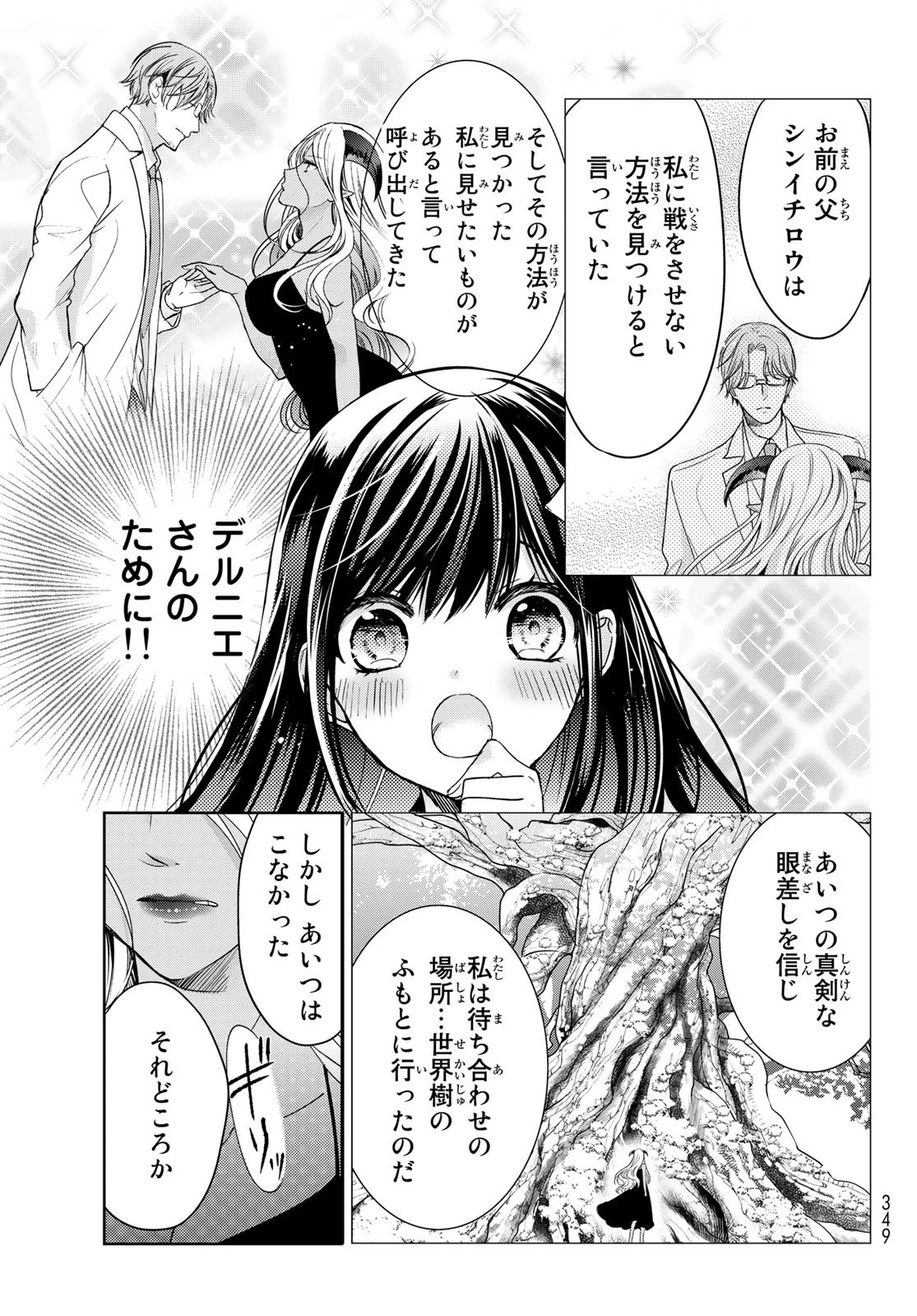 異世界で最強魔王の子供達10人のママになっちゃいました。 第17話 - 7