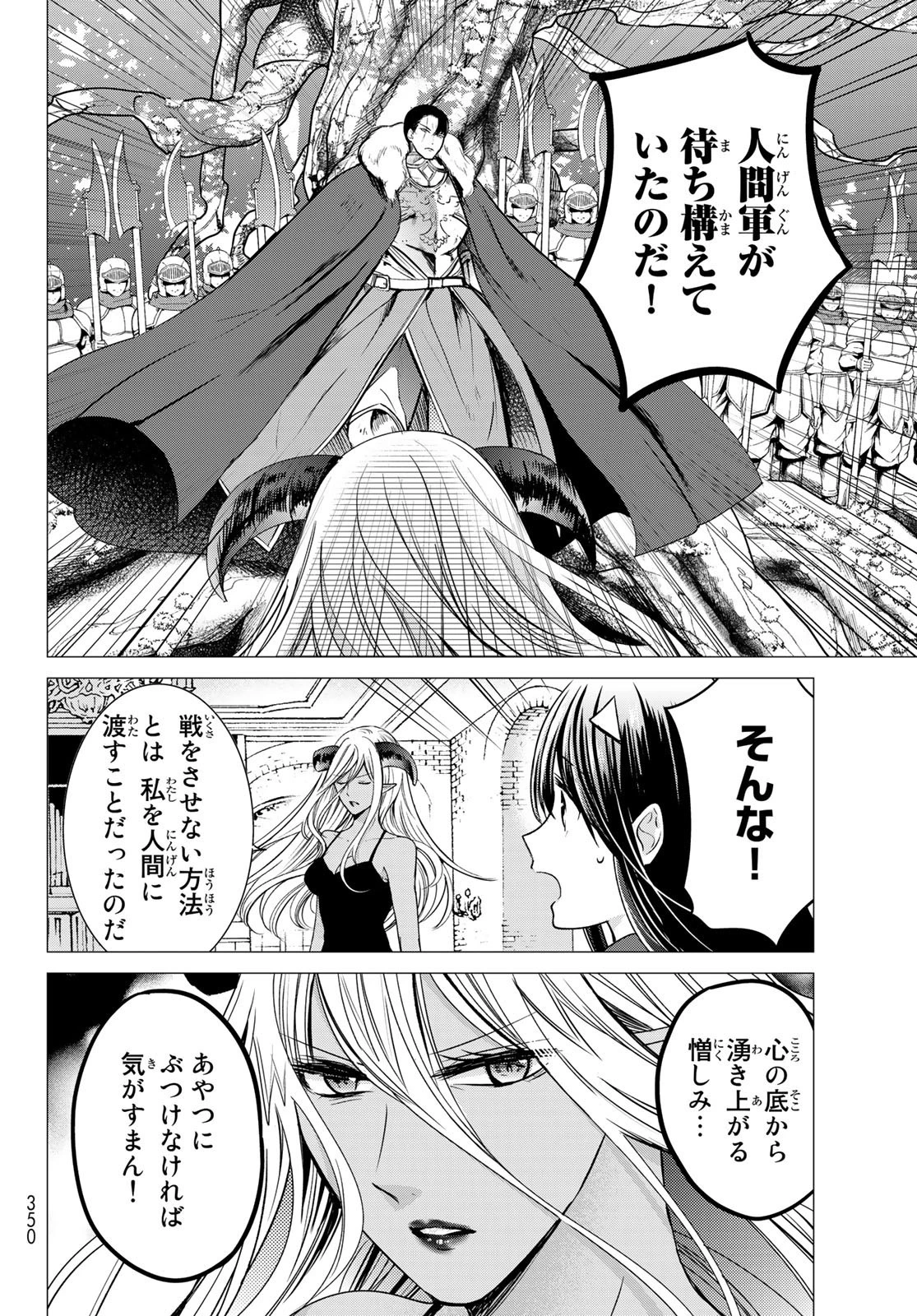 異世界で最強魔王の子供達10人のママになっちゃいました。 第17話 - 8