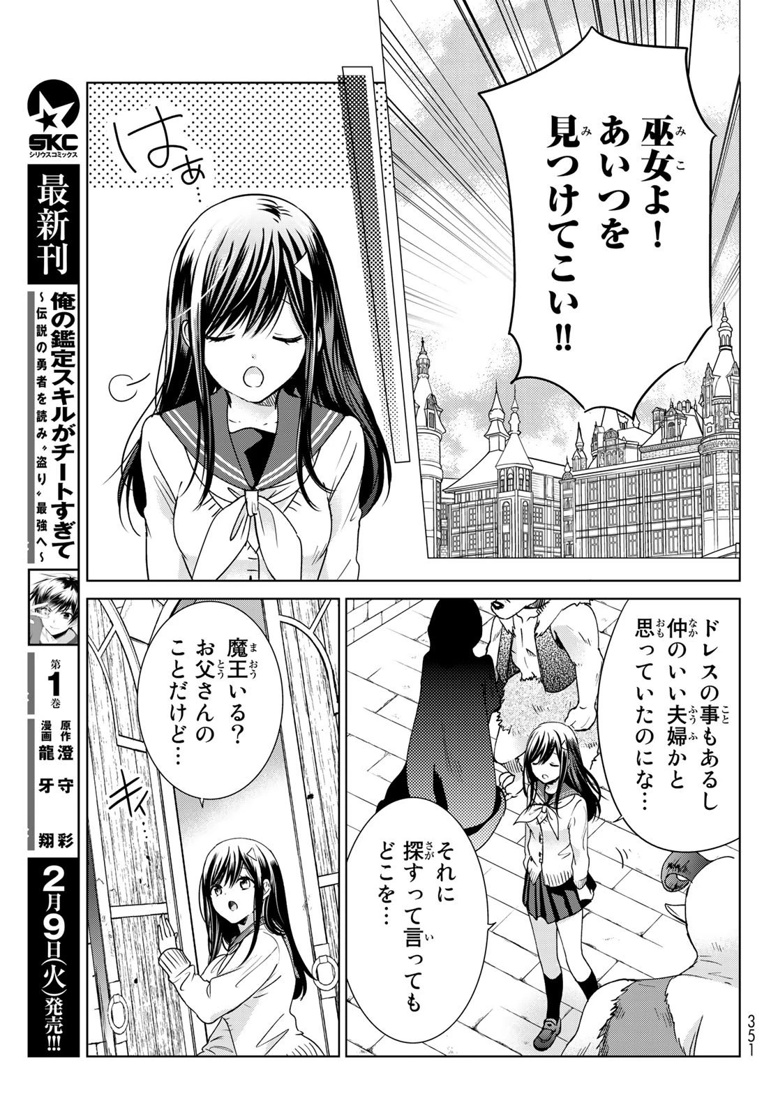 異世界で最強魔王の子供達10人のママになっちゃいました。 第17話 - 9
