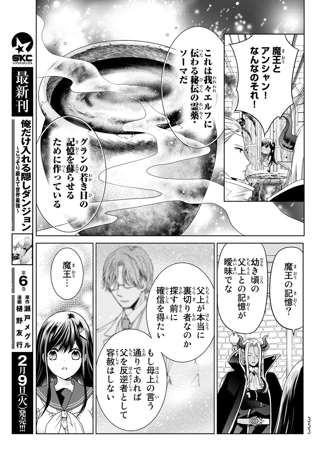 異世界で最強魔王の子供達10人のママになっちゃいました。 第17話 - 11