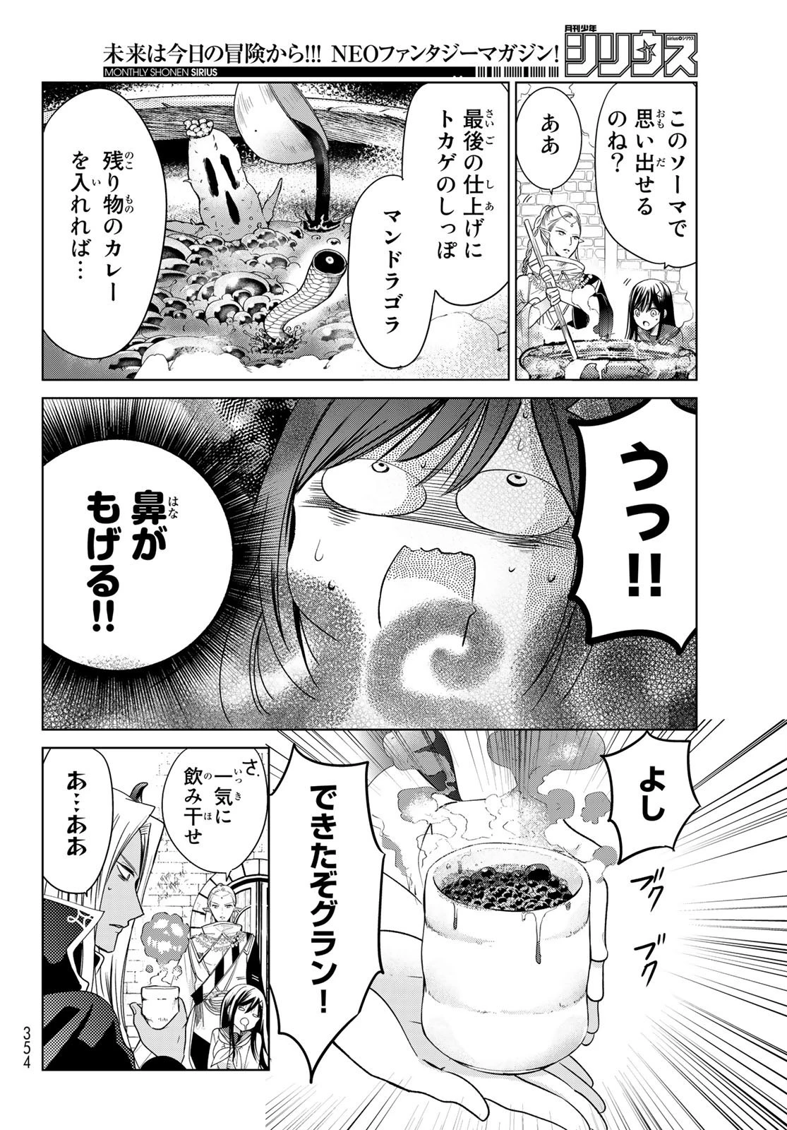 異世界で最強魔王の子供達10人のママになっちゃいました。 第17話 - 12