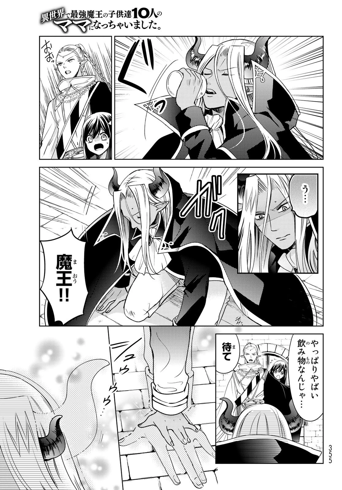 異世界で最強魔王の子供達10人のママになっちゃいました。 第17話 - 13