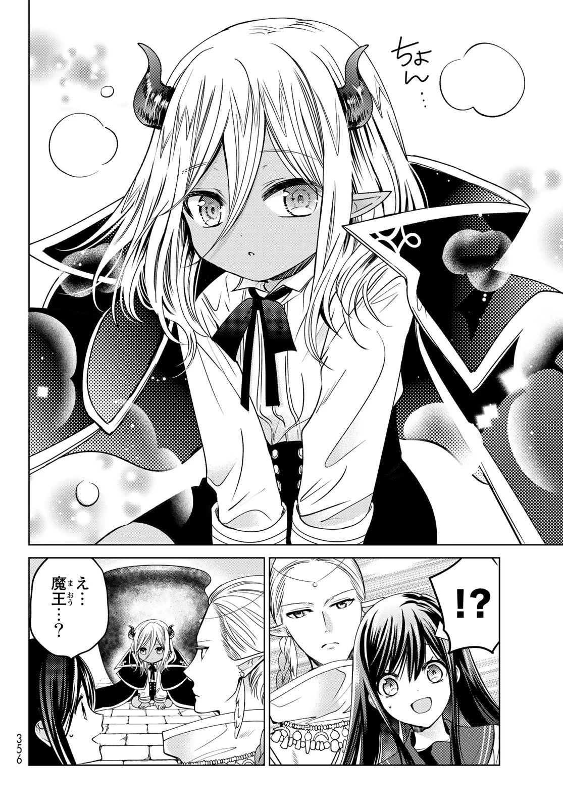 異世界で最強魔王の子供達10人のママになっちゃいました。 第17話 - 14