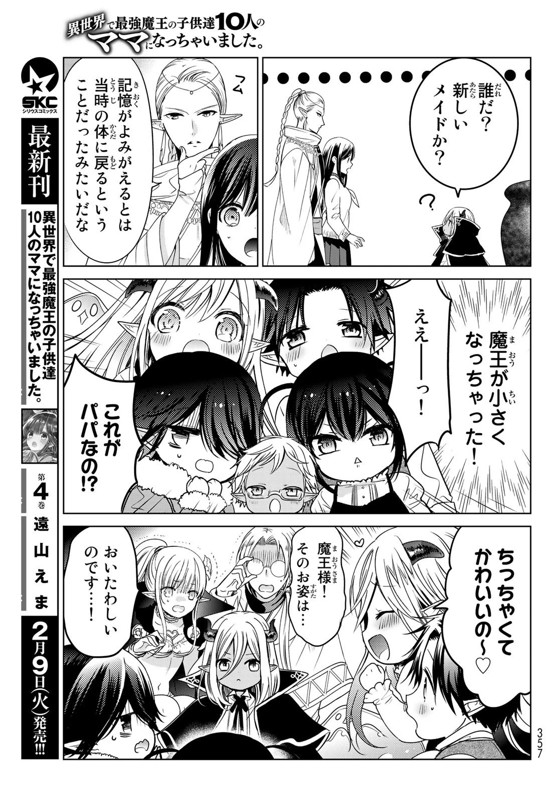 異世界で最強魔王の子供達10人のママになっちゃいました。 第17話 - 15