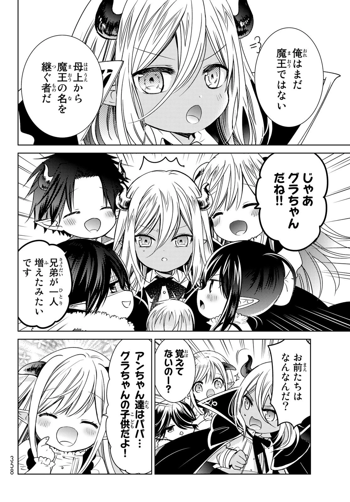 異世界で最強魔王の子供達10人のママになっちゃいました。 第17話 - 16